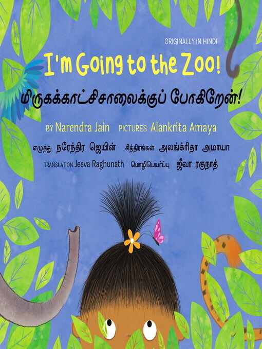 Title details for மிருகக்காட்சிசாலைக்குப் போகிறேன்! (I’m Going to the Zoo!)  by Narendra Kumar Jain - Available